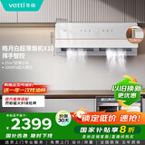 华帝（VATTI）【艺术家】国家政府补贴抽油烟机X10侧吸超薄变频白色家用脱排油烟机25风量自动洗以旧换新i11226