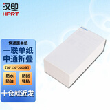 汉印 空白一联单纸电子面单纸快递单打印纸热敏纸单联 中通圆通申通韵达百世新版一联快递纸不干胶标签 中通一联单76*130【2000张】