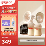 贝亲（Pigeon）吸奶器电动变频可充电锂电池吸奶器 双边电动吸奶器