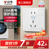 公牛空调漏电保护开关漏电保护器开关3匹柜机插座专用插头热水器 漏电保护插座16A