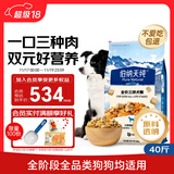 伯纳天纯三拼冻干牛肉粒肉松犬粮20kg/40斤