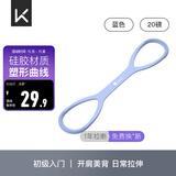 Keep硅胶八字拉力器女拉力绳练背肩颈拉伸弹力绳家用弹力带 蓝色20磅