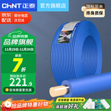 正泰（CHNT） 电线电缆BV1.5/2.5/4/6平方国标家装空调单股铜芯电线铜线电源线 2.5平方 (蓝色-零线/100米)