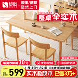 舒歌餐桌家用餐桌椅组合 全实木餐桌小户型 原木风餐桌钢化玻璃桌面 原木色一桌四椅 140cm *80cm*75cm