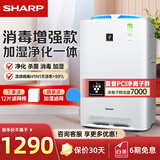夏普 （SHARP）空气净化器无雾加湿消毒机家用净离子群杀菌除甲醛异味空气净化机 KC-Z380SW1 BB61（BB60新升级）