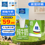 欧德堡（Oldenburger）3.5g蛋白 0脂肪脱脂纯牛奶200ml*24盒 家庭/学生/老人用奶 早餐奶
