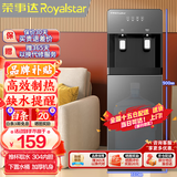 荣事达（Royalstar） 饮水机下置式家用立式快速加热下置水桶饮水器 五星力荐-高端下置桶 温热型