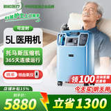 新松医疗医用制氧机5升家用老人孕妇吸氧机氧气机十大排名国家补贴 【同城3小时达】（广州+沈阳+南京）托马斯款
