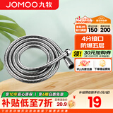 九牧（JOMOO）花洒喷头全套家用增压洗澡淋浴莲蓬头热水器手持淋雨花洒软管套装 不锈钢花洒软管H2BE2（1.5米）