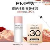 PMPM玫瑰红茶精华乳液20g 保湿补水修护护肤品