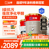 立邦瓷净乳胶漆内墙漆油漆荷净抗污抗甲醛五合一54L/约75KG套装调色