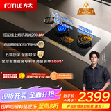 方太（FOTILE）【定时防干烧适老灶】燃气灶天然气 家用嵌入式 5.2kW*猛火煤气灶 可联动 02-TEK20 政府补贴20%