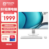 飞利浦（PHILIPS）国家补贴20%27英寸台式一体机电脑( Intel N5095 16G 512G WiFi蓝牙 3年质保 )B1白