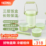 膳魔师（THERMOS）饭盒真空不锈钢便当盒保温饭盒多层便携式大容量保温桶TCBC/TCBG TCBG青柠绿附杯包餐具三层