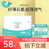 小萌希奥（Cute Seal） 婴儿纸尿裤升级版超薄干爽透气宝宝尿不湿男女纸尿裤/尿不湿 NB码升级版-36片（体重小于5kg)