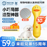 来旺兄弟宠物拉毛吹风机迷你圆珠款 猫咪狗狗吹梳毛局部造型神器