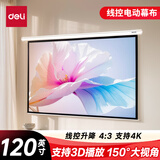 得力（deli）120英寸4:3电动调节投影幕布投影布  适配坚果极米当贝小米投影机 投影仪投影幕布50493