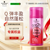 施华蔻（Schwarzkopf）got2b蓬然妩媚立体丰盈弹力素100ml(卷发保湿护卷定型)(新老包装)