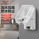 德力西（DELIXI）漏保插座防水盒热水器带漏保大插头防溅盒 带三孔16A插座白色透明
