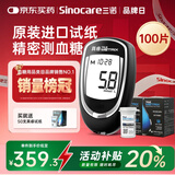 三诺血糖检测仪 家用原装进口试纸 医用级智能测真睿（仪器+100试纸）