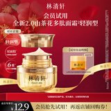 林清轩（Forest cabin）山茶花小皇瓶多肽抗皱面霜修护淡纹精华霜保湿紧致礼物送人 【派样】2.0弹嫩修护轻润型6ml