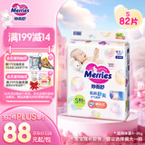 花王妙而舒纸尿裤S82片(4-8kg)新生儿小号婴儿尿不湿柔软亲肤安心锁水