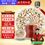 同仁堂（TRT）品牌北京同仁堂薏苡仁450g薏米薏仁薏米仁五谷杂粮粗粮煮粥煲汤养生滋补茶中药饮片级