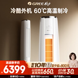 格力（GREE）2匹 云锦三代 新1级能效变频 客厅圆柱立式柜机 冷酷外机省电空调 KFR-50LW/NhBa1BAj家电政府补贴