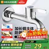 名爵（MEJUE）单冷水龙头  加长洗衣机水嘴 拖把池龙头 4分快开水龙头Z-016262