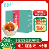 竹燕青烤海鸭蛋80g*20枚特大蟹香流油北海红树林散养开袋即食熟咸鸭蛋