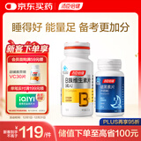汤臣倍健维生素b族60片+星好伴褪黑素45片加班熬夜b6改善睡眠助眠