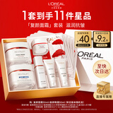 欧莱雅复颜面霜+晚霜套装礼盒补水保湿抗皱护肤品化妆品生日礼物