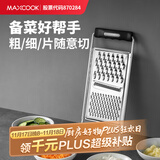 美厨（maxcook）多功能刨丝器 瓜果切丝切片刨粗丝细丝 防切手易收纳 MCPJ4816