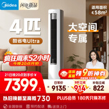 美的（Midea）空调 4匹 酷省电Ultra 省电神机  大客厅空调立式柜机16米远距离送风 舒适风  KFR-88LW/N8KS1-1U