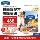 伯纳天纯冻干狗粮生鲜鸭肉梨全价冻干成犬幼犬通用犬粮 15kg