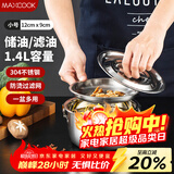 美厨（MAXCOOK）304不锈钢猪油罐调料盆 猪油盆调味罐调料缸1.4L带盖带网MCWA1624