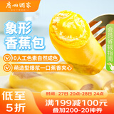 广州酒家 香蕉包150g 6个  儿童早餐半成品 早茶点心 卡通包子 美食食品