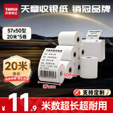 天章 （TANGO）57*50mm20米*5卷 新绿天章热敏收银纸 京东美团外卖餐饮小票纸 超市收银排队打印纸 适配58mm机器