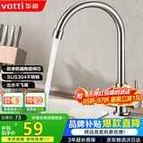 华帝（VATTI）厨房水龙头单冷 不锈钢厨房水槽单冷龙头 旋转洗菜盆龙头 016000