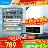 美的（Midea）燃气热水器家用天然气热水器即热强排多升数变频恒温低水压启动水气双调防冻HWApro同款HWFPro/HWF 16L 变频恒温HWFpro大水量新升级 天然气
