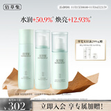 佰草集白茶玲珑护肤套装女(水150ml+乳100ml+精华液80ml)