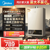 美的（Midea）16升燃气热水器天然气【一厨两卫】【国补立减15%】家用智能变频恒温节能低水压启动JSQ30-HWA Pro