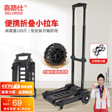 喜路仕小推车折叠手拉车拉杆车快递车买菜拉货手推车承重100斤BY04-S黑