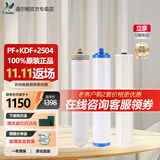 道尔顿（Doulton） DIP301/DCP203/DIP203滤芯套装PF KDF M12道尔顿净水器滤芯 法驰欧除垢器 去垢 PF+KDF+M12