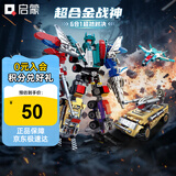 启蒙积木儿童拼装玩具变形机器人机甲男孩礼物6-12岁 超合金战神1412
