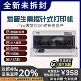 爱普生（EPSON）全新LQ-630k635k630kii730kii三联发票销售出库单票据针式打印机 爱普生635k实惠款(1-4联)