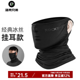 洛克兄弟（ROCKBROS）保暖面罩口罩防风骑行面罩围脖套男女护颈保暖头巾秋冬季骑行装备 冰丝防晒-挂耳瓷釉黑