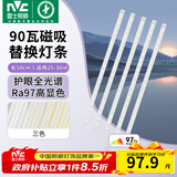 雷士（NVC）LED灯条吸顶灯灯芯替换磁铁吸灯管灯带光源大瓦数改造灯条 全光谱-90W三色套装-5条组合驱动
