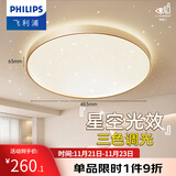 飞利浦（PHILIPS）LED卧室吸顶灯全光谱灯具大全2025款客厅卧室餐厅灯简约大气 星环 36W 25㎡内适用 2700lm 基础款金