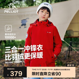 伯希和（Pelliot）[经典2.0]儿童冲锋衣机能三合一户外秋冬保暖外套13440137红165